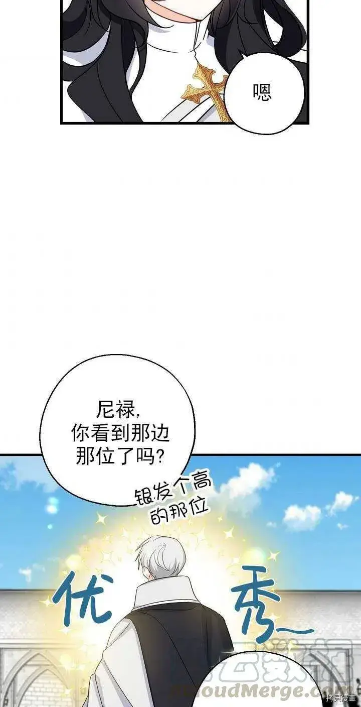 《请张嘴，金汤勺来了》第25话图49