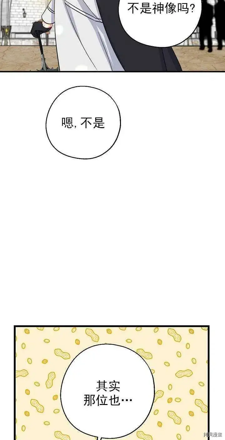 《请张嘴，金汤勺来了》第25话图50