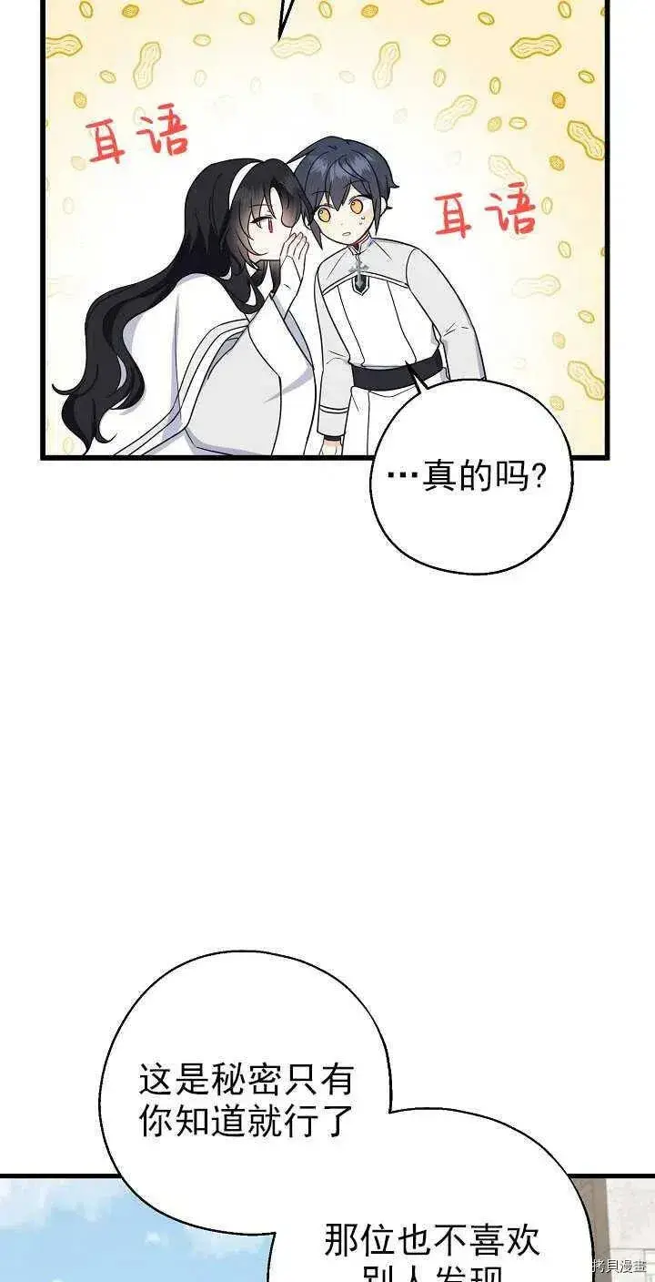 《请张嘴，金汤勺来了》第25话图51