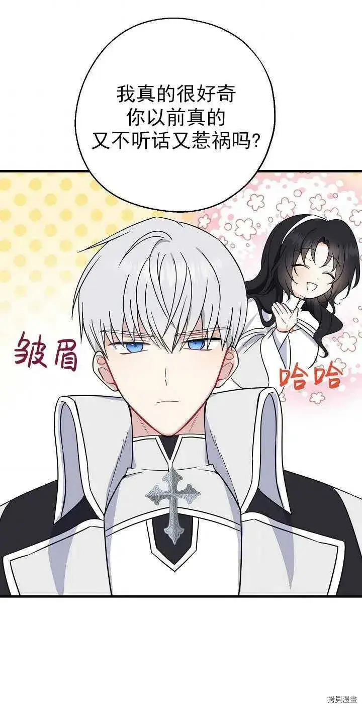 《请张嘴，金汤勺来了》第25话图57