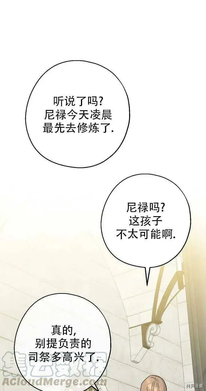 《请张嘴，金汤勺来了》第25话图61