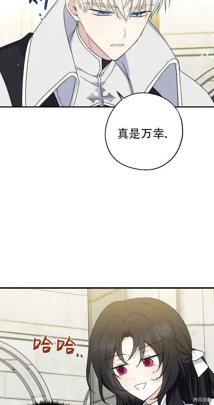《请张嘴，金汤勺来了》第26话图20