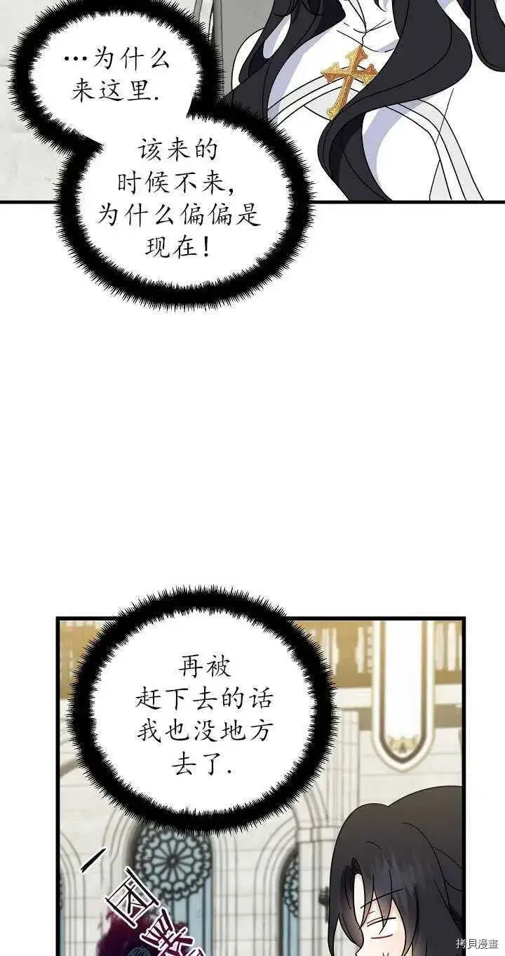 《请张嘴，金汤勺来了》第26话图21