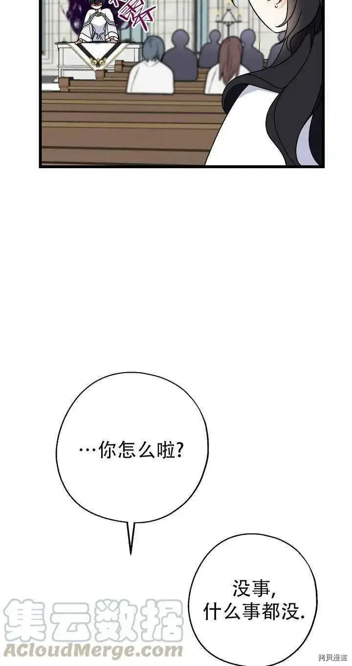《请张嘴，金汤勺来了》第26话图22