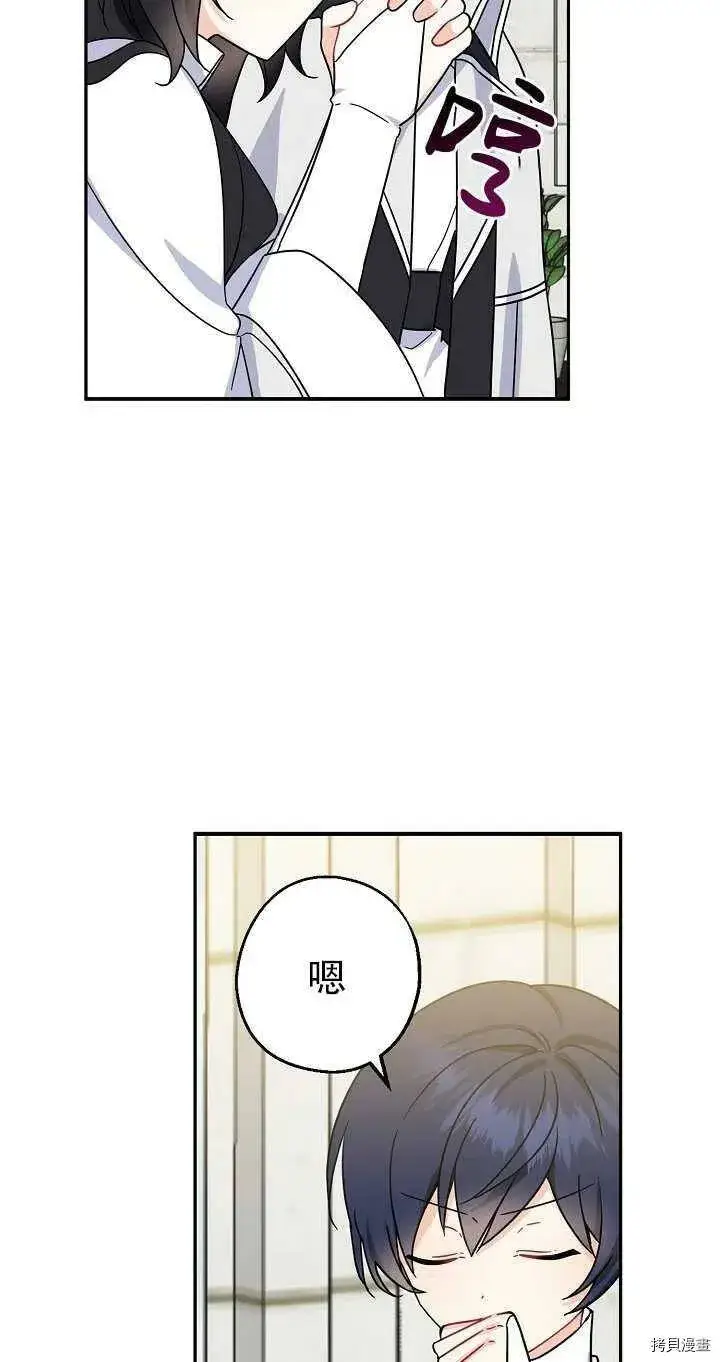《请张嘴，金汤勺来了》第26话图24