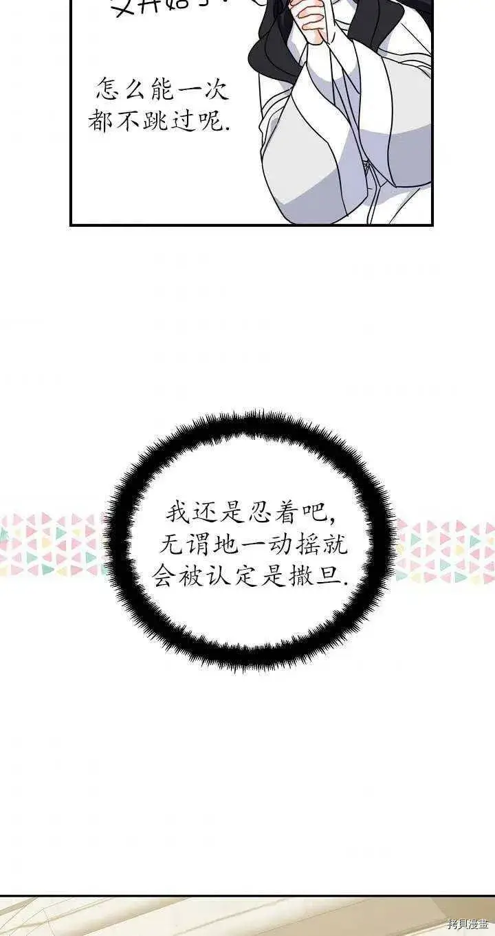 《请张嘴，金汤勺来了》第26话图26
