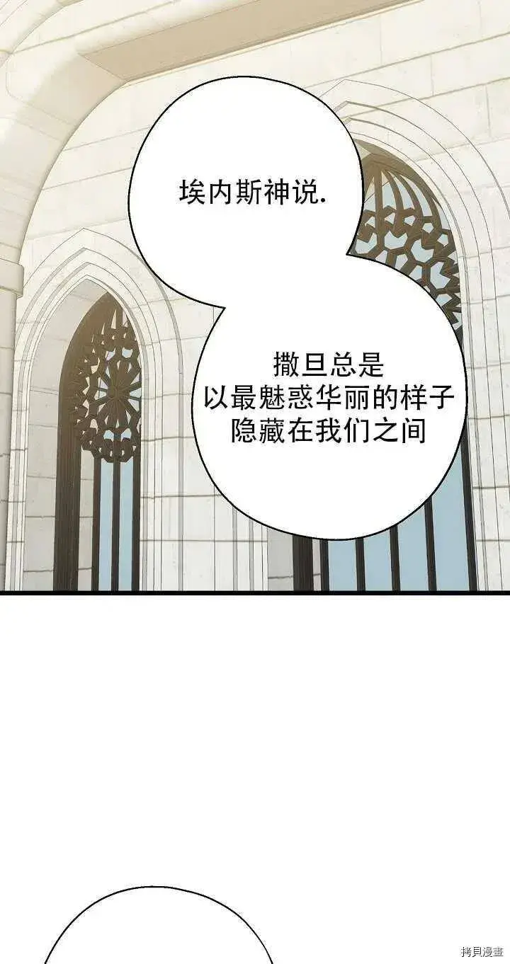 《请张嘴，金汤勺来了》第26话图27