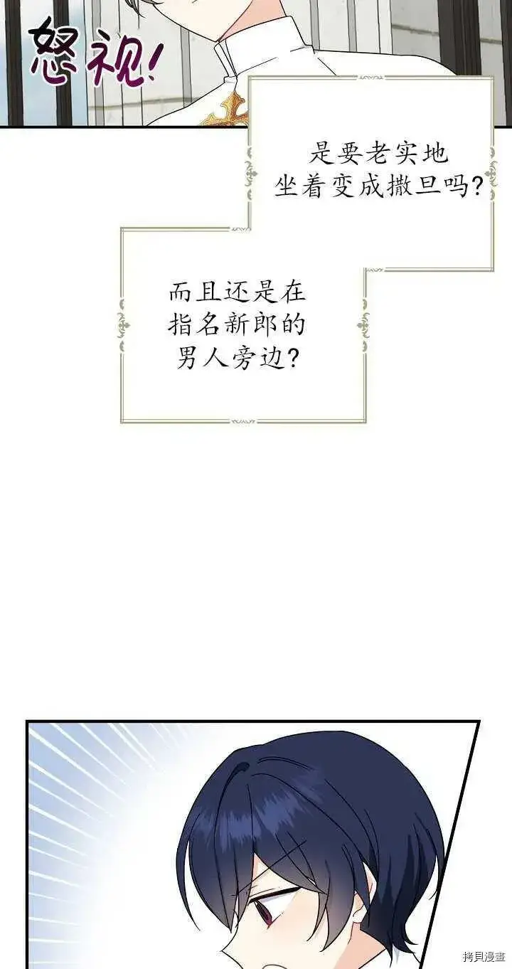 《请张嘴，金汤勺来了》第26话图29