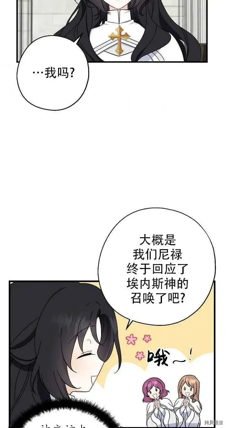 《请张嘴，金汤勺来了》第26话图3