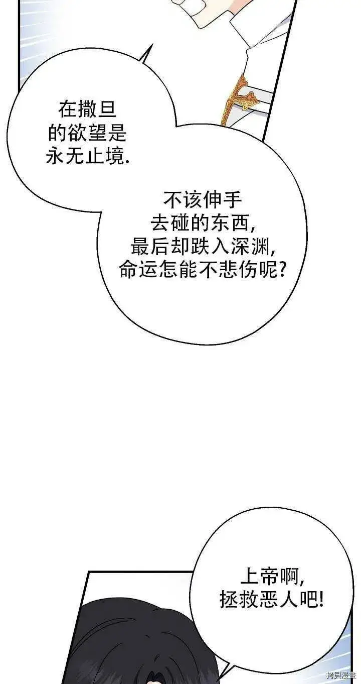 《请张嘴，金汤勺来了》第26话图30
