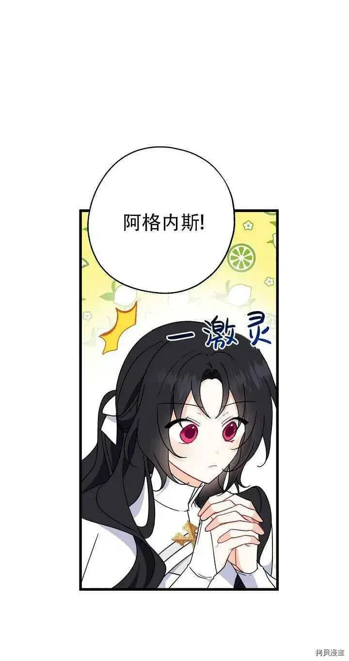 《请张嘴，金汤勺来了》第26话图44