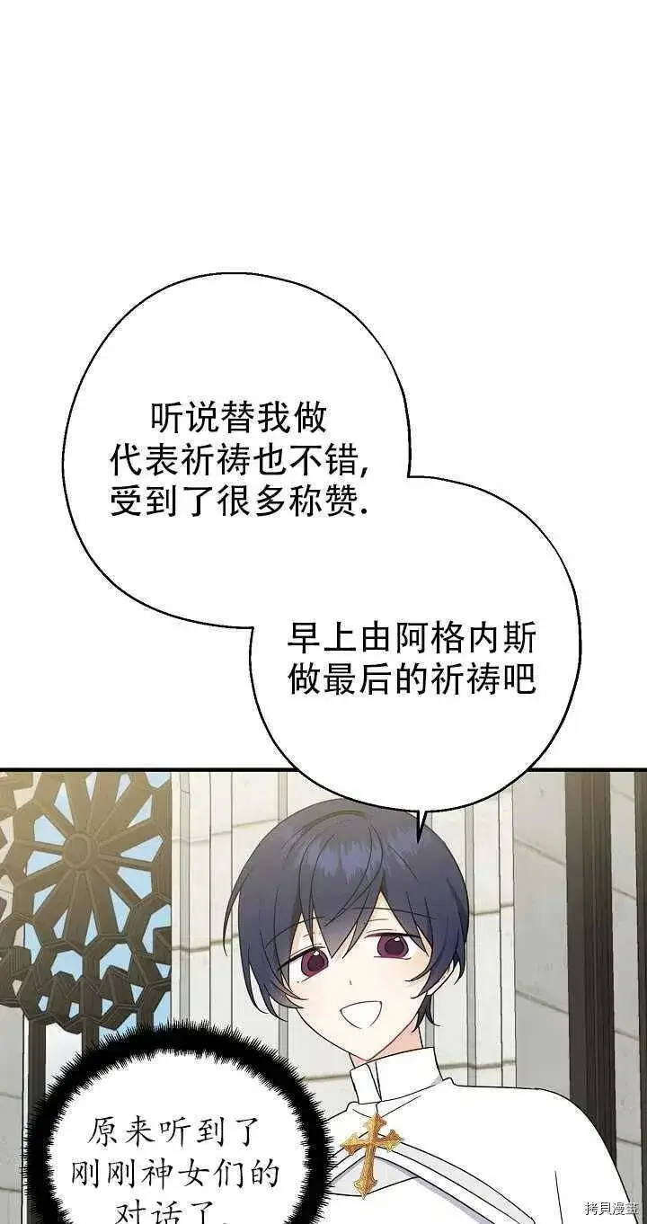《请张嘴，金汤勺来了》第26话图45
