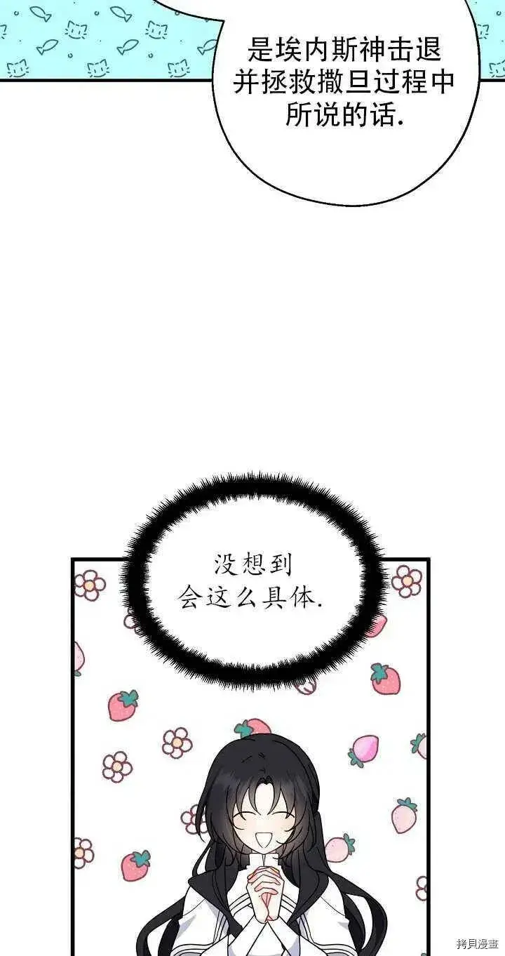 《请张嘴，金汤勺来了》第26话图47