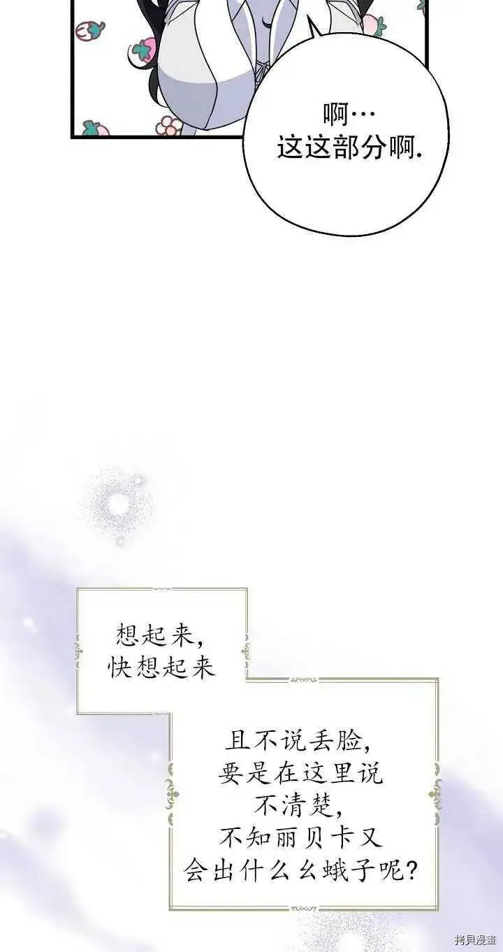 《请张嘴，金汤勺来了》第26话图48