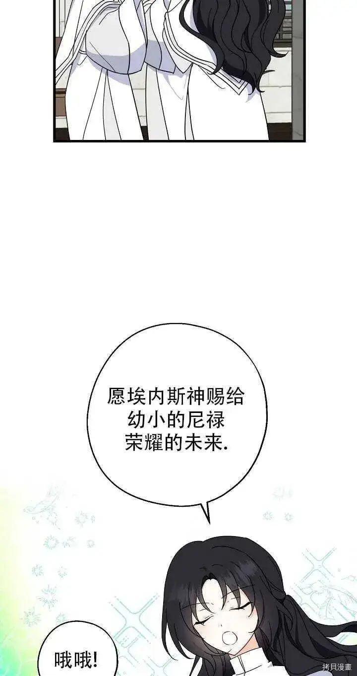 《请张嘴，金汤勺来了》第26话图5
