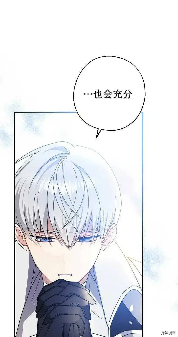 《请张嘴，金汤勺来了》第26话图57