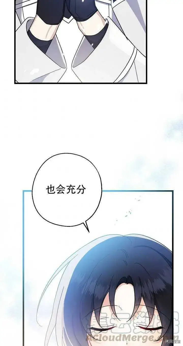 《请张嘴，金汤勺来了》第26话图58