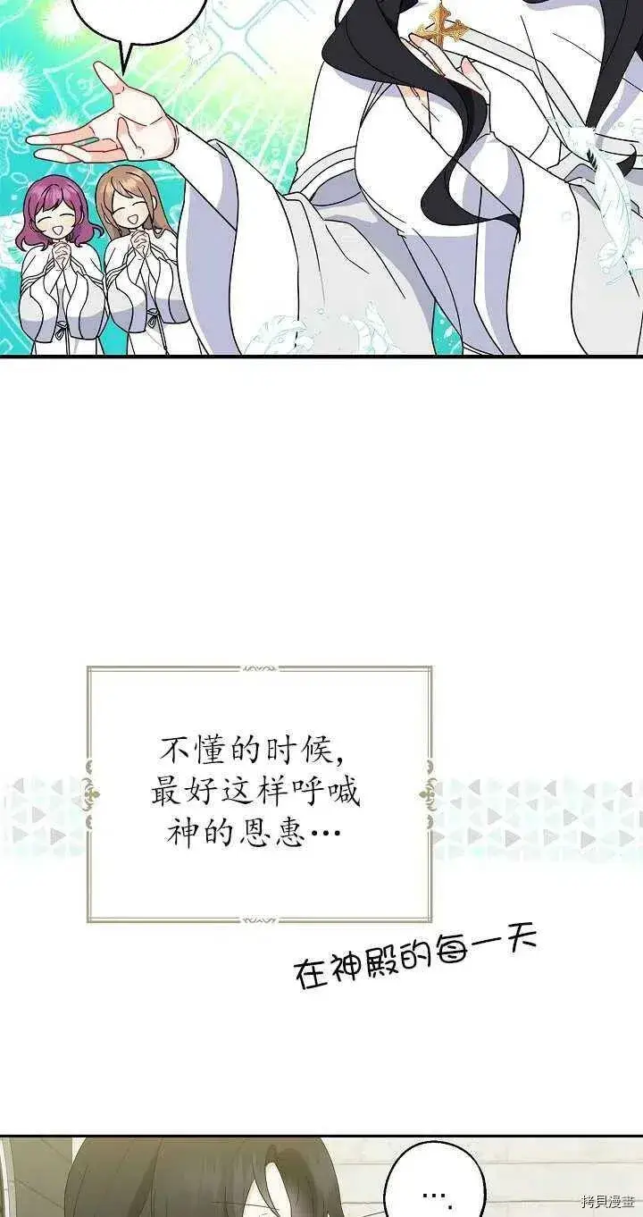 《请张嘴，金汤勺来了》第26话图6