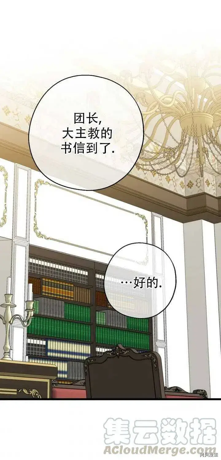 《请张嘴，金汤勺来了》第26话图61