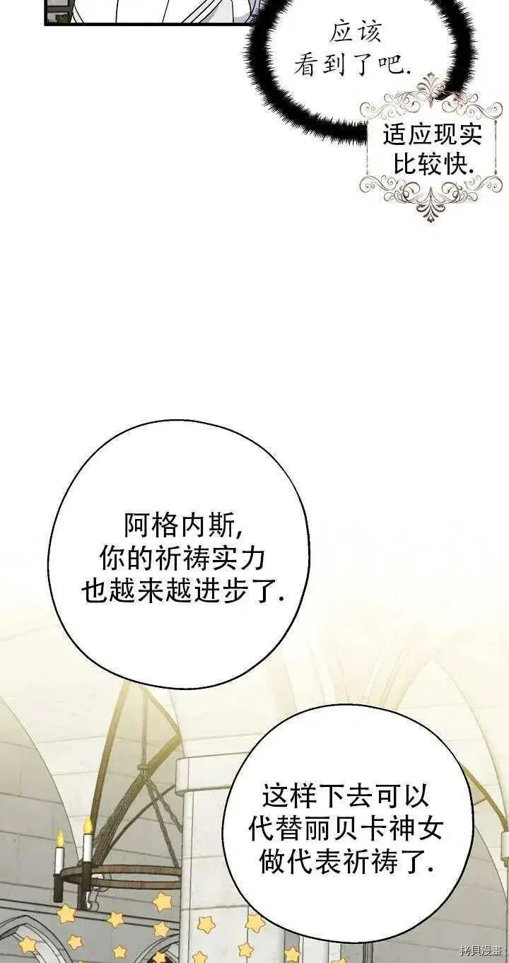 《请张嘴，金汤勺来了》第26话图8