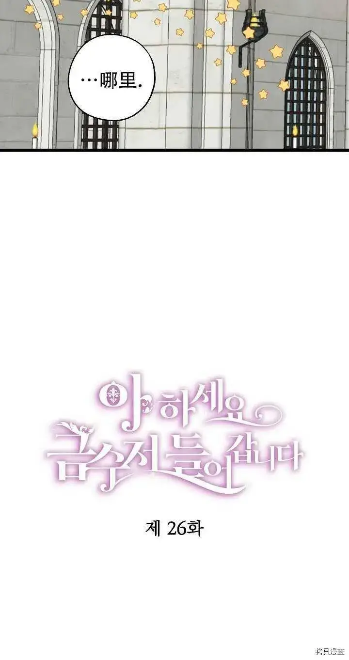 《请张嘴，金汤勺来了》第26话图9