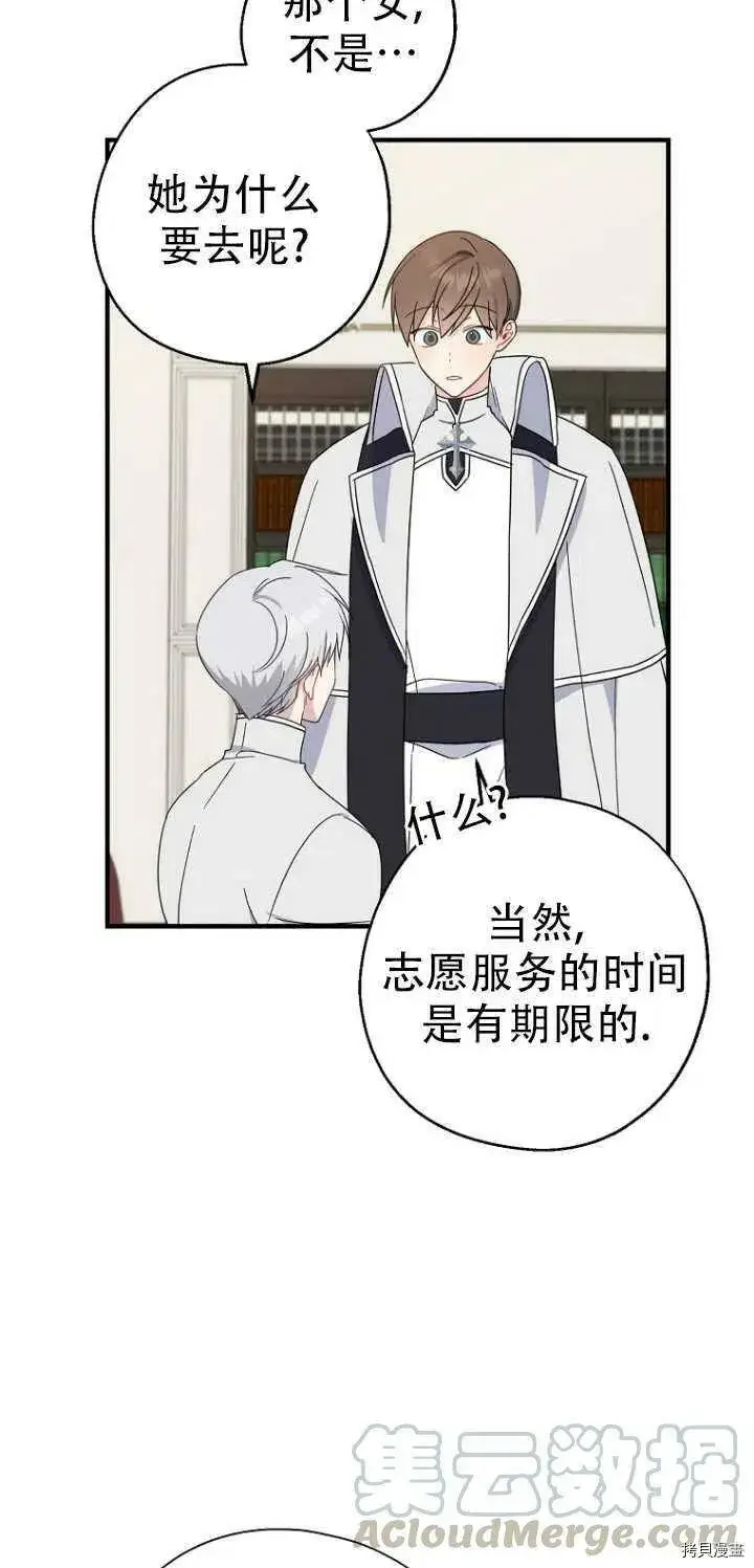《请张嘴，金汤勺来了》第27话图10