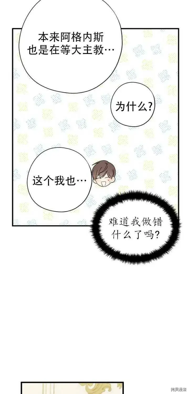 《请张嘴，金汤勺来了》第27话图11