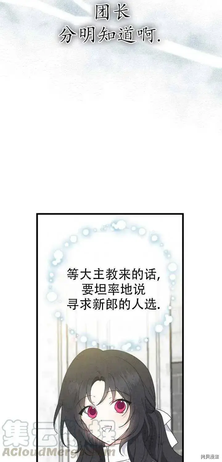《请张嘴，金汤勺来了》第27话图13