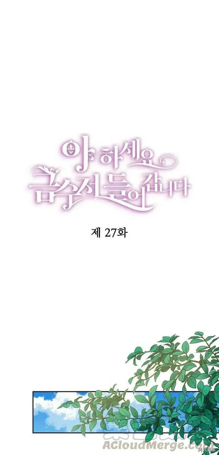 《请张嘴，金汤勺来了》第27话图19