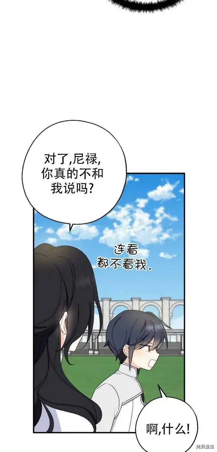《请张嘴，金汤勺来了》第27话图21
