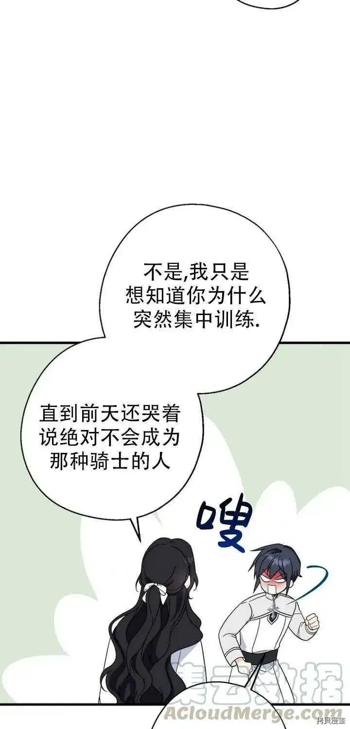 《请张嘴，金汤勺来了》第27话图22