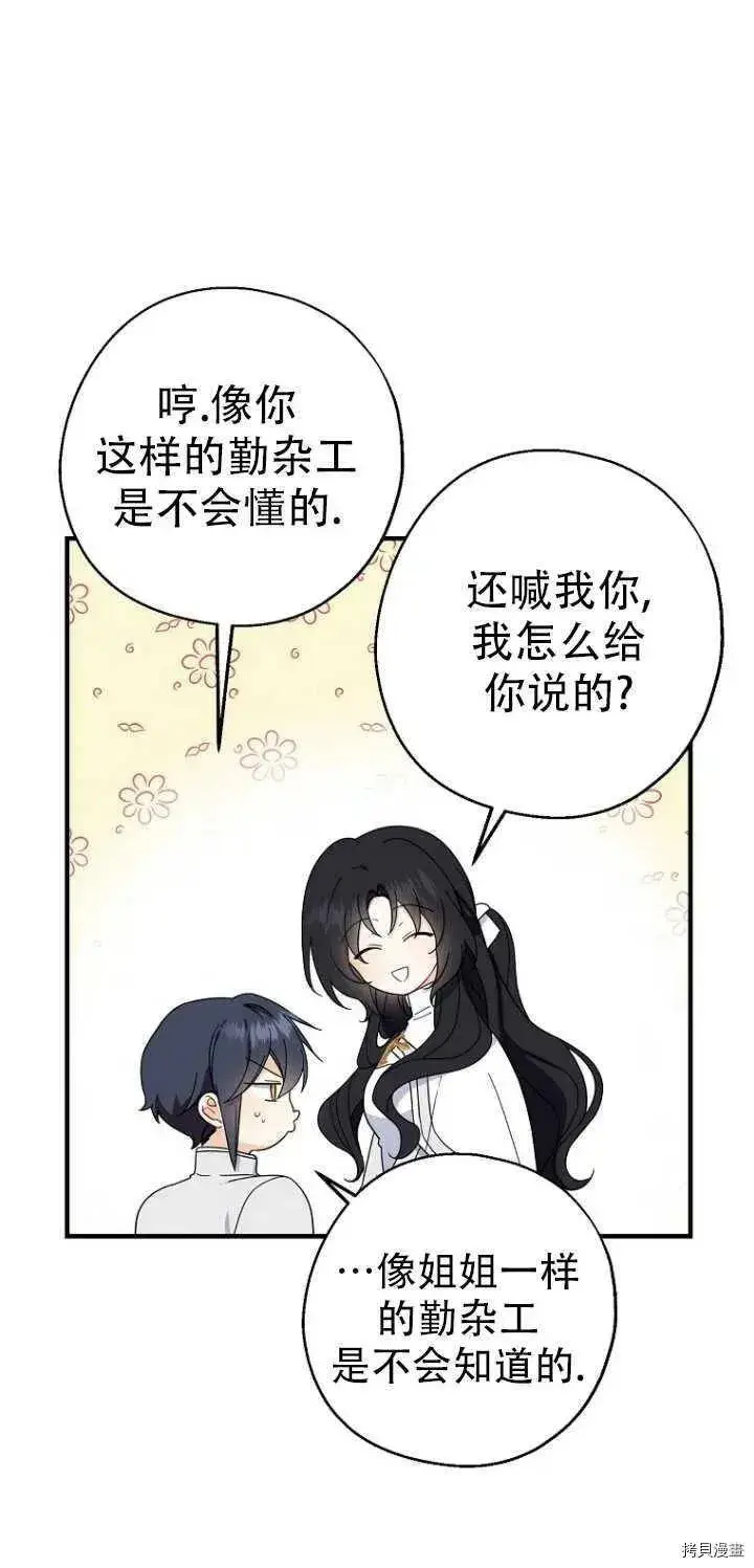 《请张嘴，金汤勺来了》第27话图24