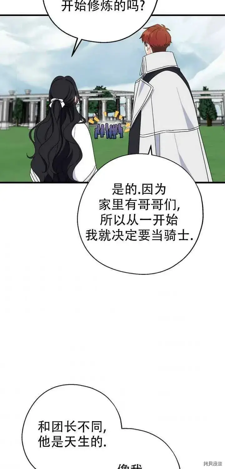 《请张嘴，金汤勺来了》第27话图29