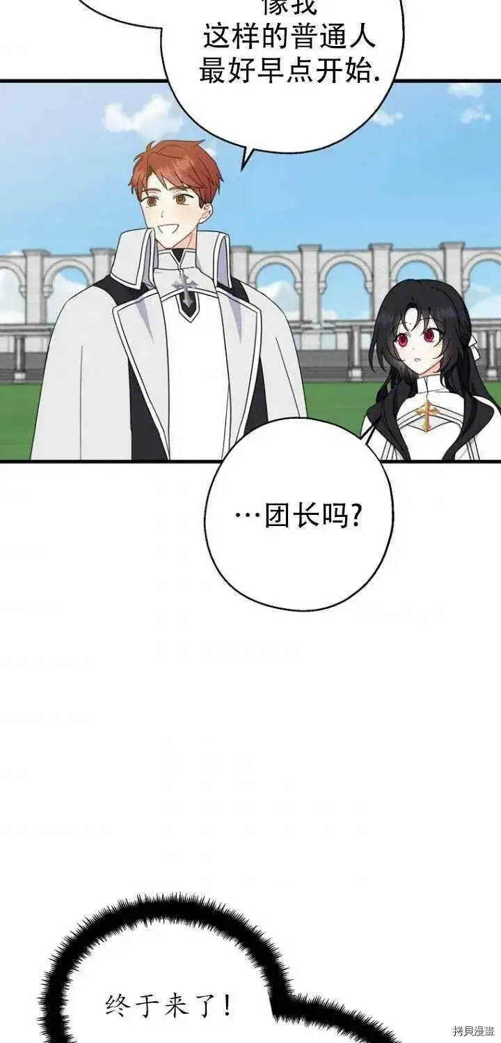 《请张嘴，金汤勺来了》第27话图30