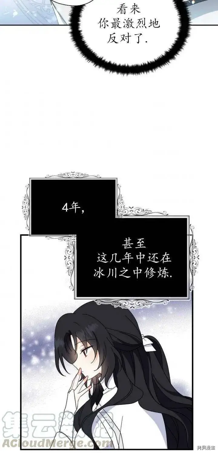《请张嘴，金汤勺来了》第27话图37