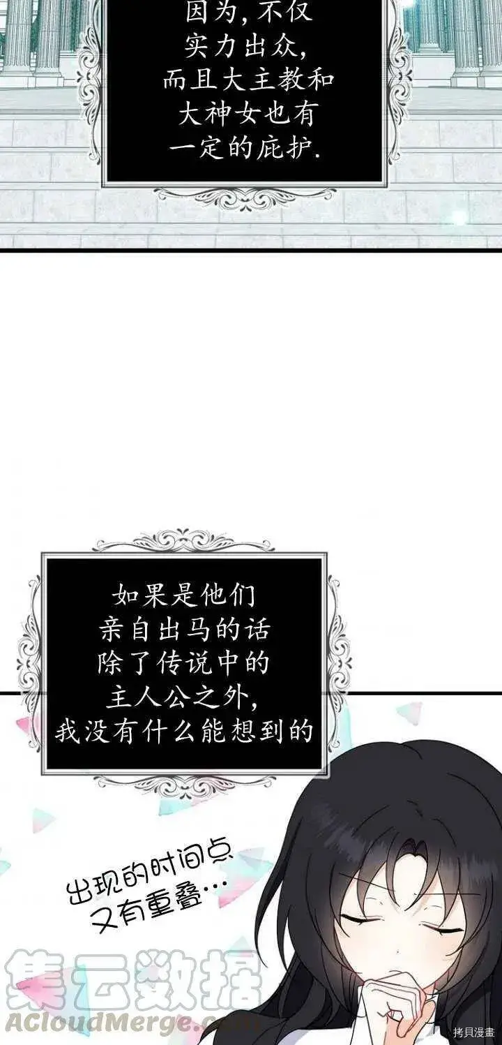 《请张嘴，金汤勺来了》第27话图43