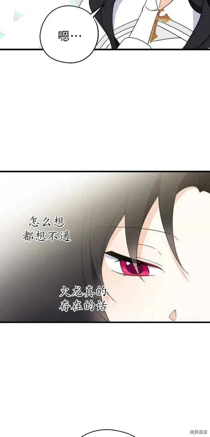 《请张嘴，金汤勺来了》第27话图44