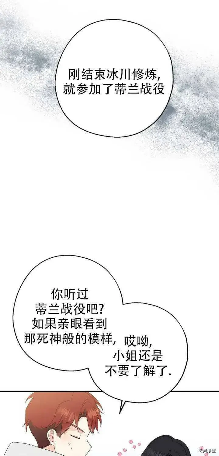 《请张嘴，金汤勺来了》第27话图47