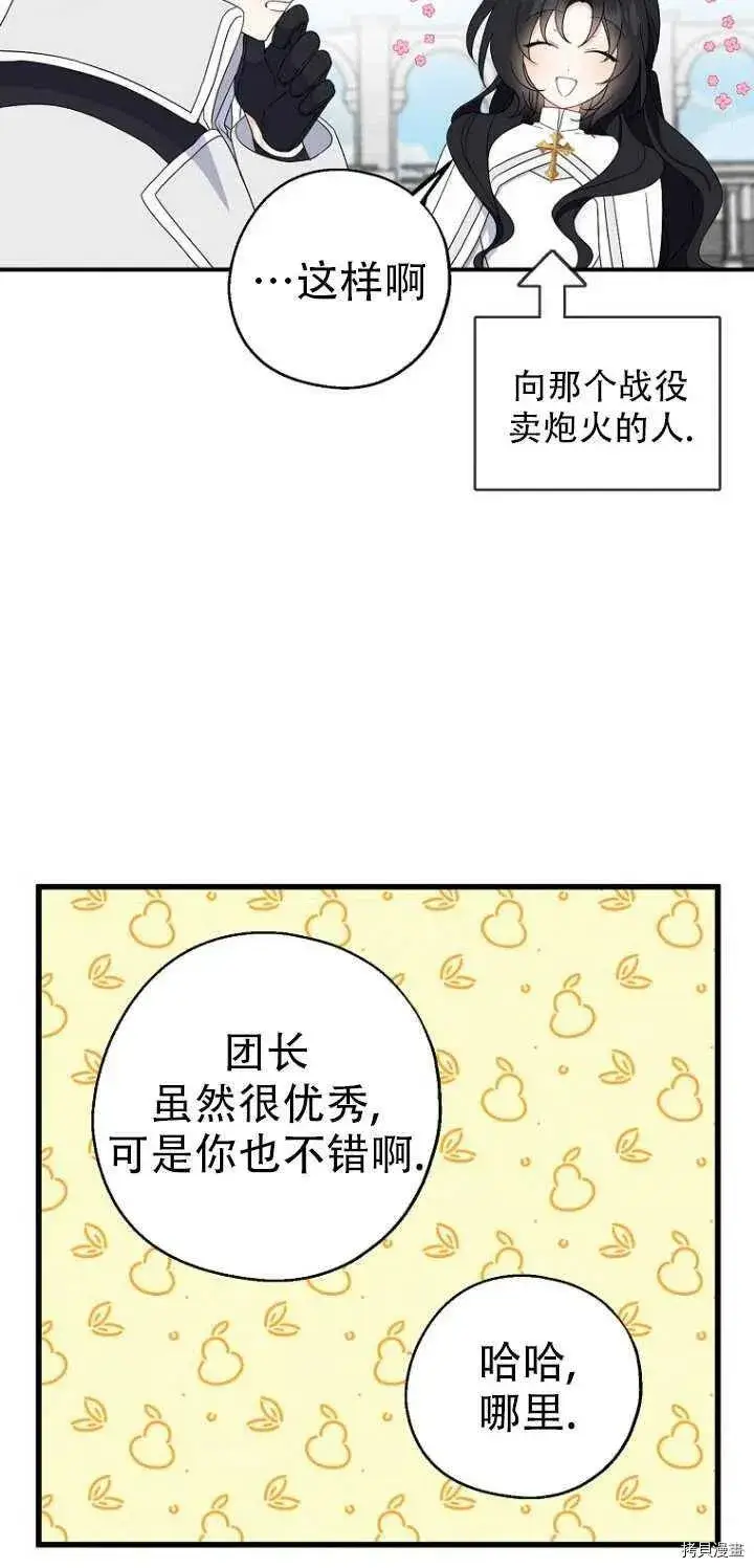 《请张嘴，金汤勺来了》第27话图48