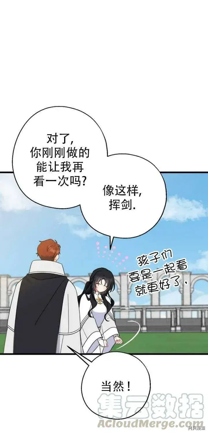 《请张嘴，金汤勺来了》第27话图49