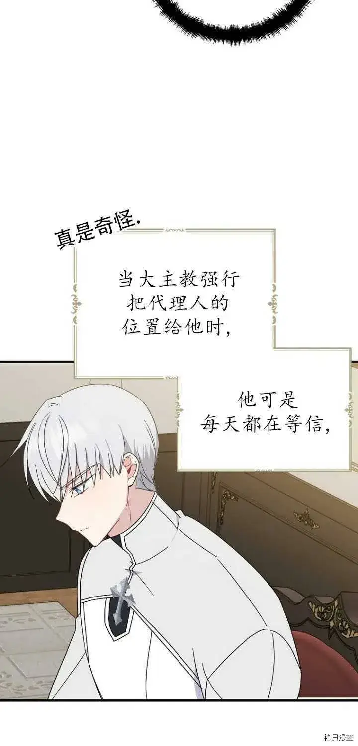 《请张嘴，金汤勺来了》第27话图6