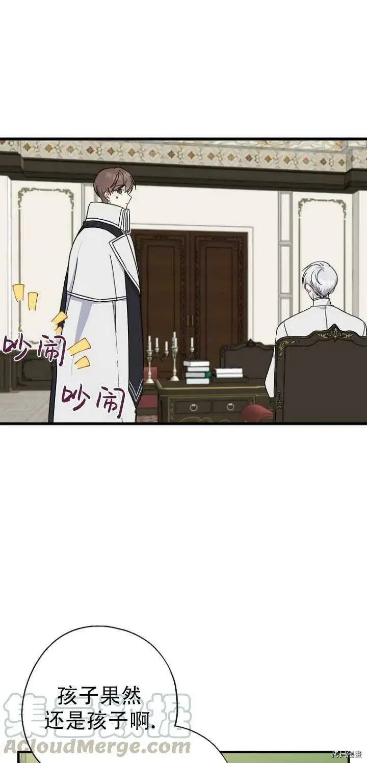 《请张嘴，金汤勺来了》第27话图7