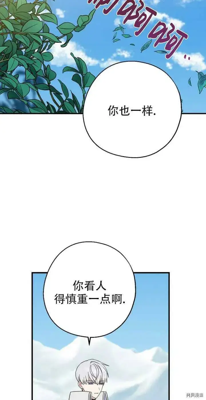 《请张嘴，金汤勺来了》第28话图11