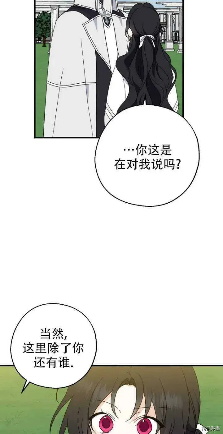 《请张嘴，金汤勺来了》第28话图12
