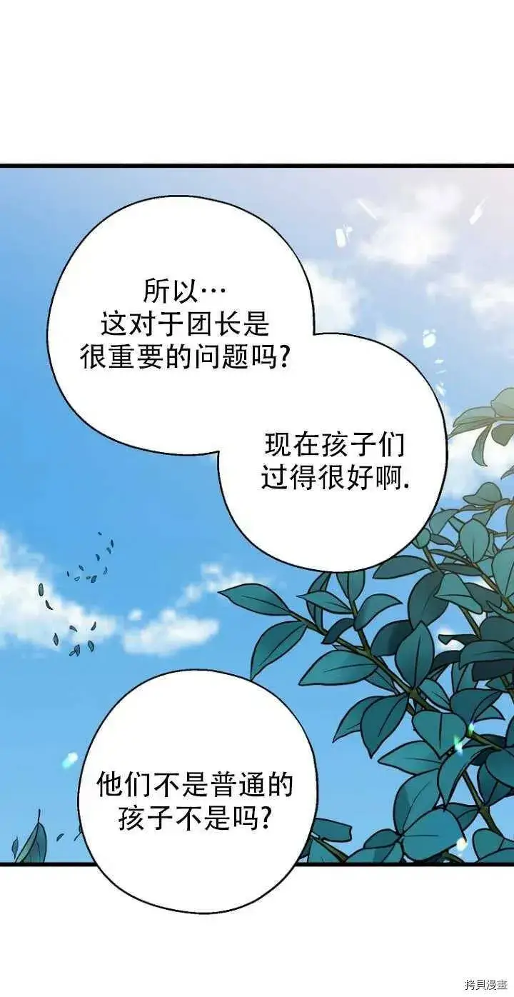 《请张嘴，金汤勺来了》第28话图20