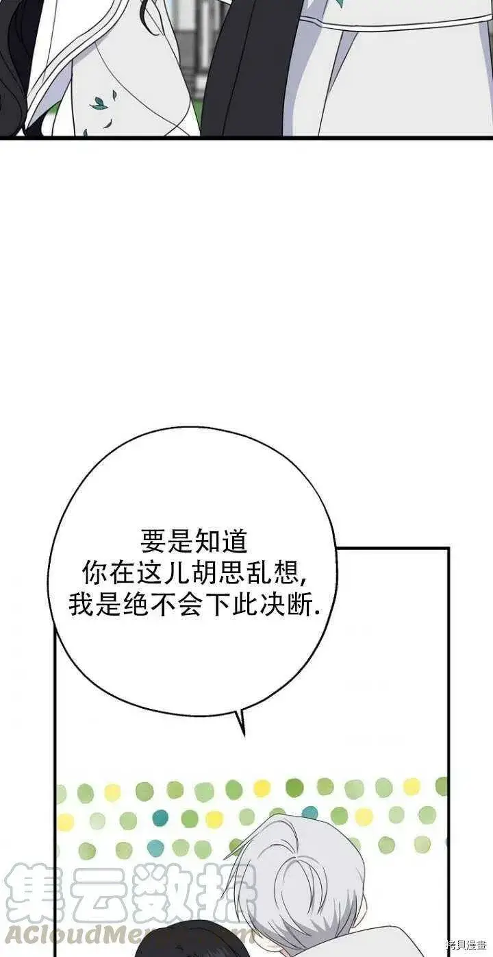 《请张嘴，金汤勺来了》第28话图31