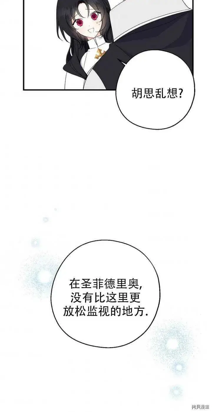 《请张嘴，金汤勺来了》第28话图32
