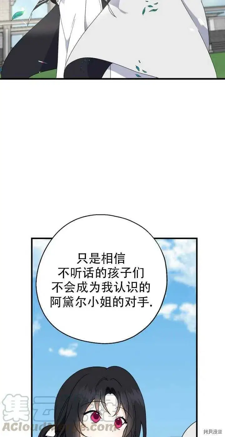 《请张嘴，金汤勺来了》第28话图34