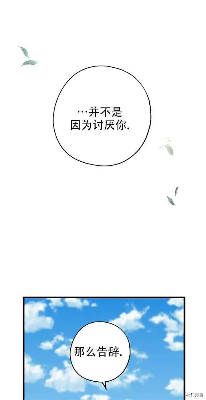 《请张嘴，金汤勺来了》第28话图36