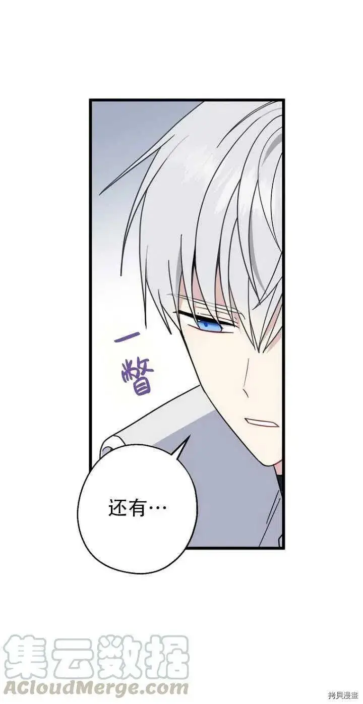 《请张嘴，金汤勺来了》第28话图4